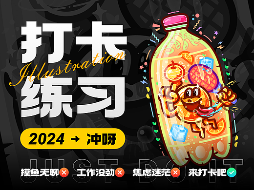 2024打卡练习