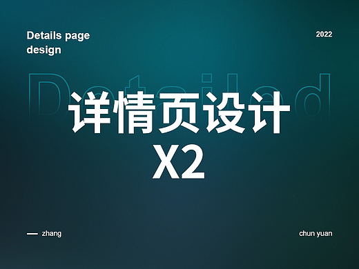 详情页×2