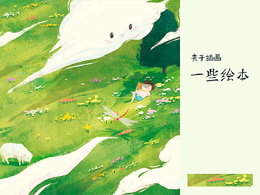 一些绘本｜夹子插画
