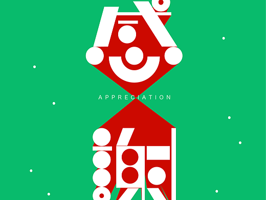 【超强视觉7+21】打卡第2天-临摹（个人主页-ZNjI2Nzg5MjA=） - 字体/字形 - 站酷设计师五香醉猫原创素材 - 站酷ZCOOL