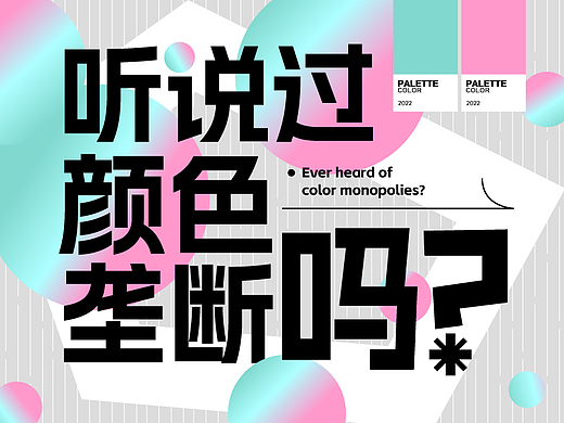 站酷知产 | 听说过颜色垄断吗？