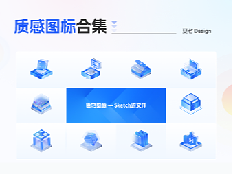 17个质感图标（科技风/毛玻璃/质感图标）