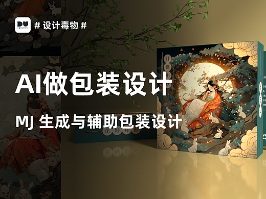 MJ辅助包装设计（礼盒）