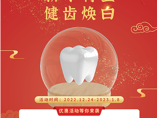 双旦活动|抵用券|口腔海报|转盘