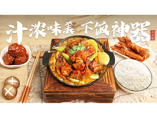黄焖鸡产品拍摄