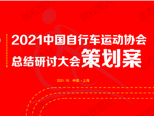 颁奖典礼类策划案方案