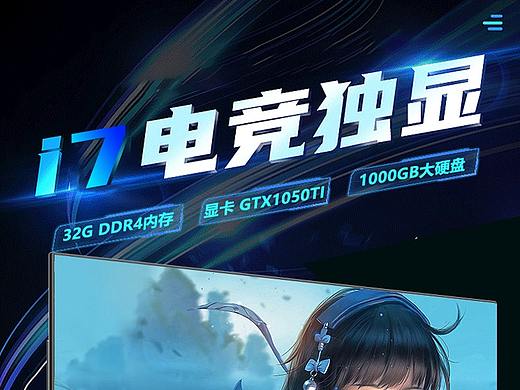 一体机电脑详情页