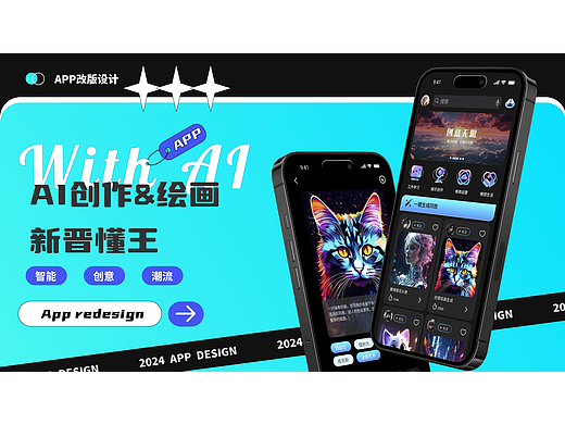WITH AI APP改版设计