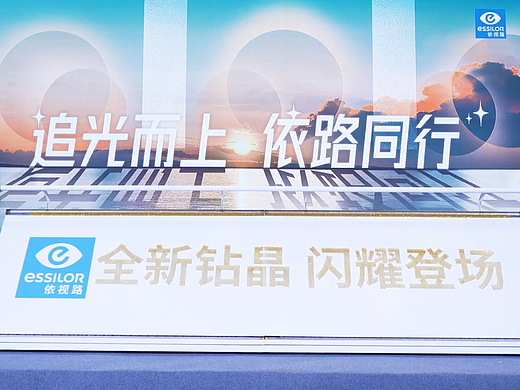 活动快闪-依视路