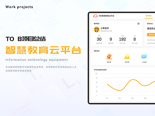 B端项目-智慧教育云平台