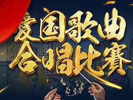 運動會海報