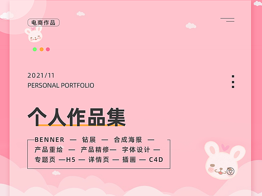 作品集（個(gè)人主頁-ZNTkyNjIwMzI=） - 電商 - 站酷設(shè)計(jì)師秀玉卿原創(chuàng)素材 - 站酷ZCOOL