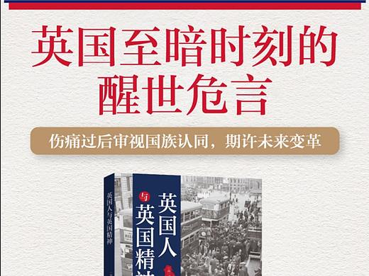 《英国人与英国人精神》-长页