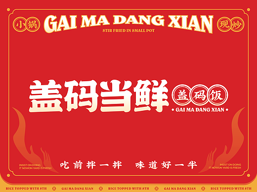 盖码当鲜盖码饭 ♢ 方块黑