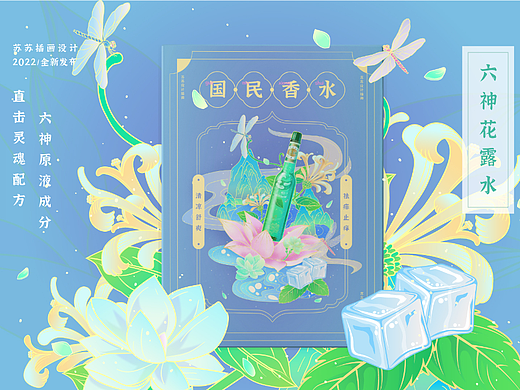 【原创】国风x六神花露水礼盒