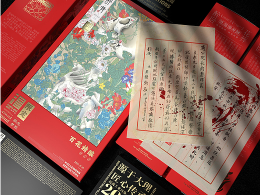 中式万圣节限定酒包装