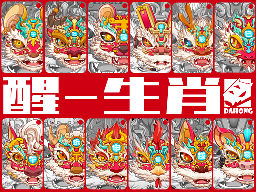 醒-生肖系列插画