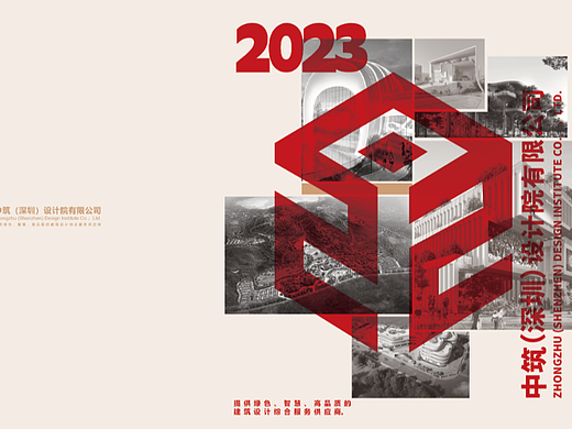 中筑（深圳）设计院-海南分公司作品画册