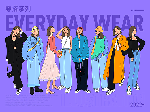 穿搭系列