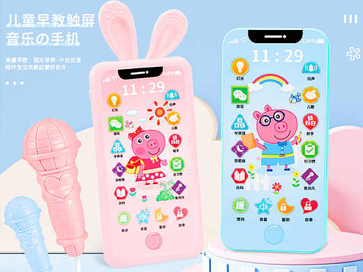 儿童玩具手机详情页