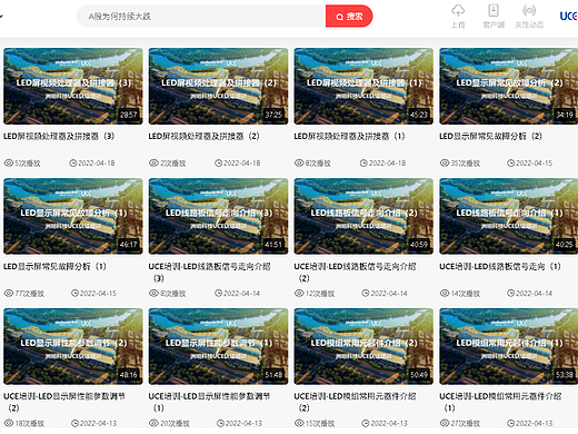 洲明科技UCE培训视频剪辑