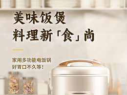 電飯煲詳情頁(yè)