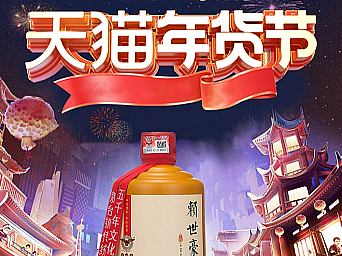 白酒年货节首页