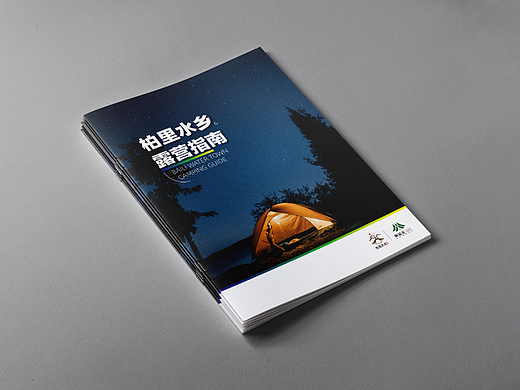 产品画册设计｜露营指南手册（个人主页-ZNjU5ODc2OTY=） - 书籍/画册 - 站酷设计师ZISKOOL原创素材 - 站酷ZCOOL