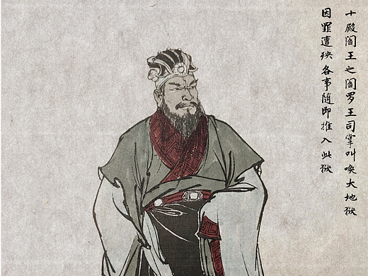 十殿阎王之阎罗王