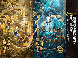王者荣耀丨兔年限定皮肤背景字