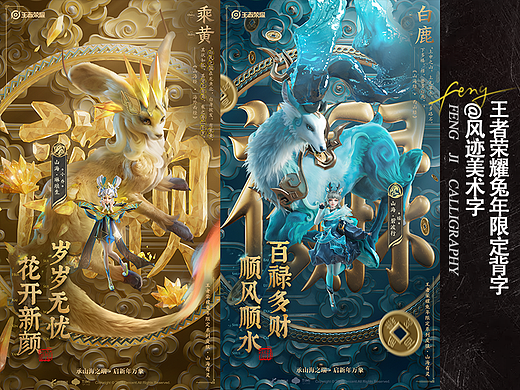 王者荣耀丨兔年限定皮肤背景字