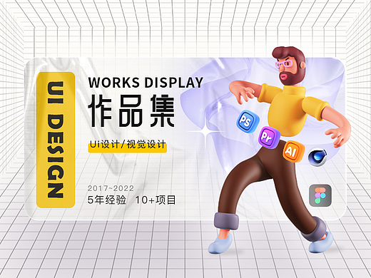 Ui设计/视觉设计作品集