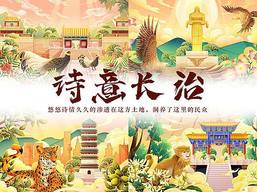 古韵诗情千年上党/长治文创插画