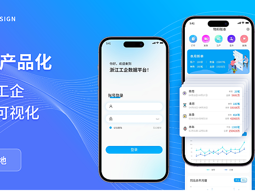 STD工业数据可视化移动端/APP整理