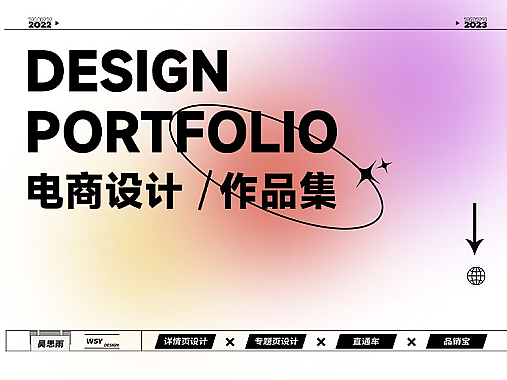 电商设计作品集