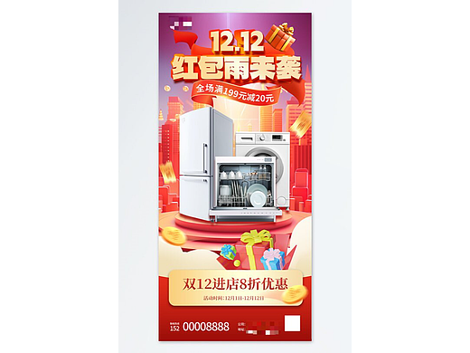 双十二海报【源文件分享】