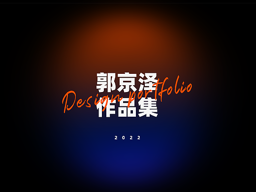 2022-个人作品集