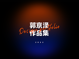 2022-个人作品集