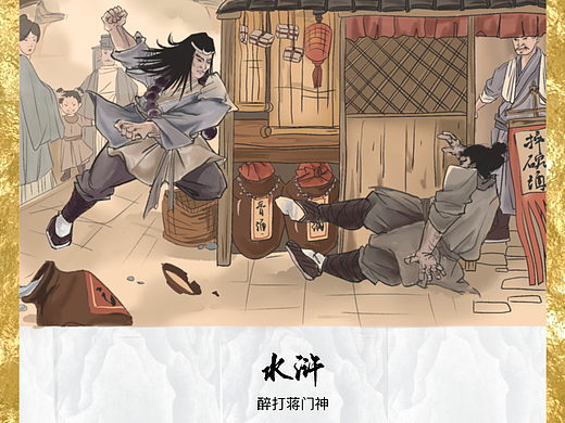 水浒英雄插图