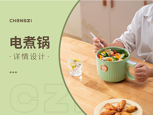 电煮锅（个人主页-ZNjQxNzYyMDA=） - 电商 - 站酷设计师橙子摄影设计原创素材 - 站酷ZCOOL