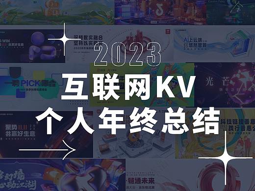 2023作品年终总结
