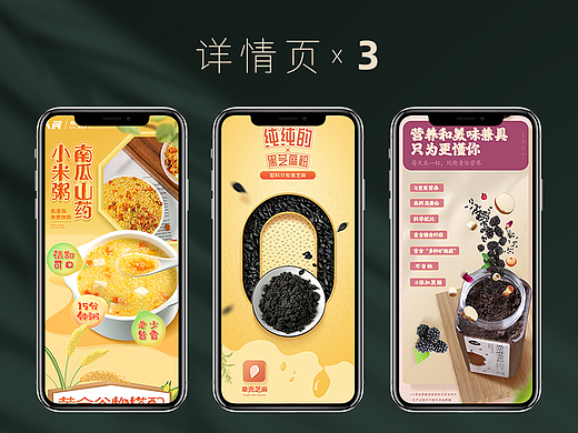 食品详情页x3