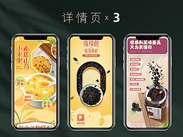 食品详情页x3