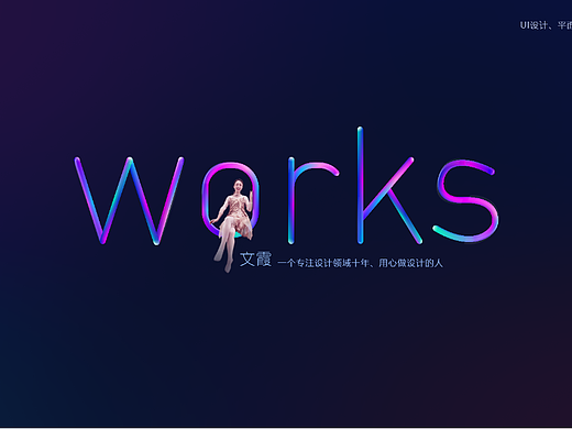 作品整理【UI（Web/H5/APP）/平面】
