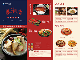 粤湘情-菜单三折页设计