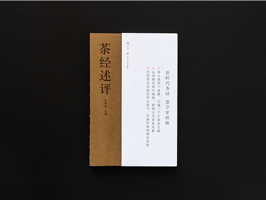《茶经述评》书籍装帧