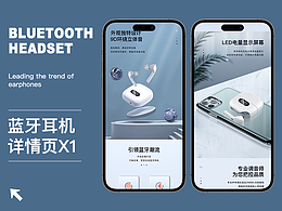 蓝牙耳机详情页