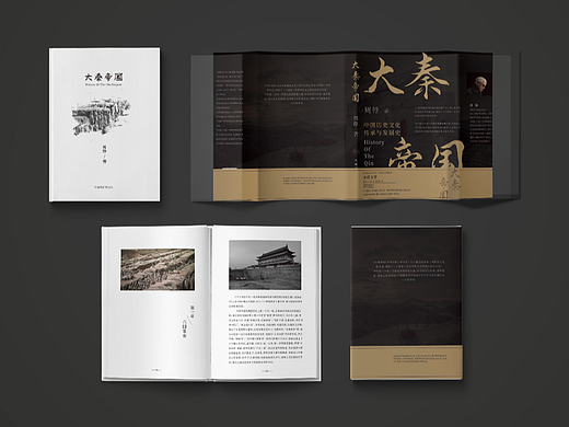 《大秦帝国》书籍装帧设计内页设计