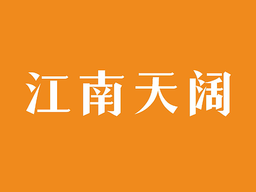 【第十一天】Fugaz-字體練習（個人主頁-ZNjIyNjQ3MjQ=） - 字體/字形 - 站酷設(shè)計師fugaz原創(chuàng)素材 - 站酷ZCOOL