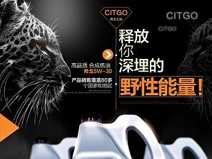 详情页、汽车润滑油、机油详细页、内页